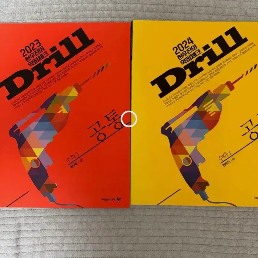 [BUNJANG] Hyun Woo-jin Textbook / 드릴 수1 드릴3 드릴4 현우진