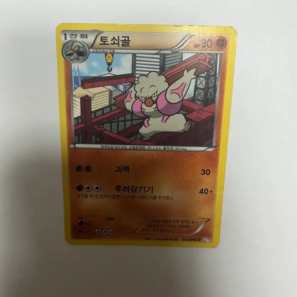 [BUNJANG] Pokemon Cards / 토쇠골 포켓몬카드