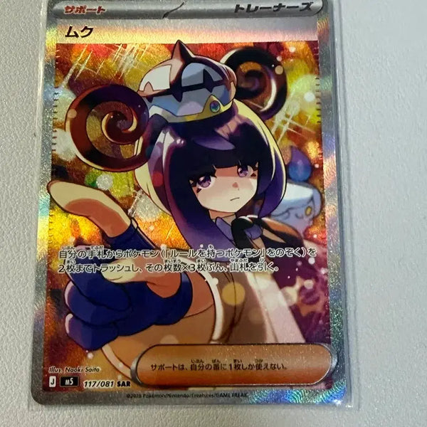 [BUNJANG] Pokemon Card Mukuh SAR Japanese Edition / 포켓몬카드 무쿠 sar 일판