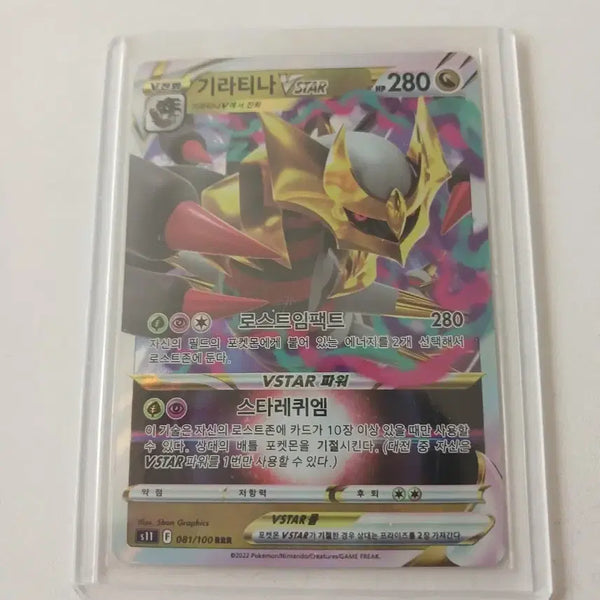 [BUNJANG] Pokemon Card Giratina VSTAR 081/100 / 포켓몬 카드 기라티나 VSTAR 081/100