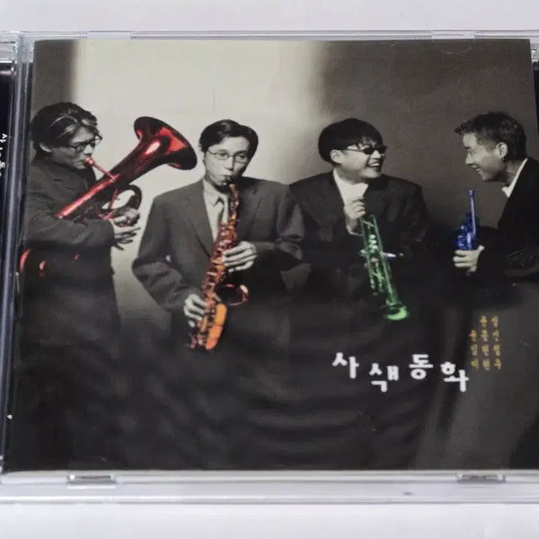 [BUNJANG] Various Artists - Sachik Donghwa Project Compilation Album CD / 윤상 / 윤종신 / 김현철 / 이현우 - 사색동화 프로젝트