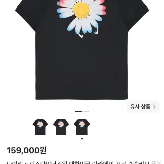 [BUNJANG] Nike x PEACEMINUSONE Academy Pro Short Sleeve Football T-Shirt / 나이키 x 피스마이너스원 대한민국 아카데미 프로 숏슬리브 풋볼 티셔츠