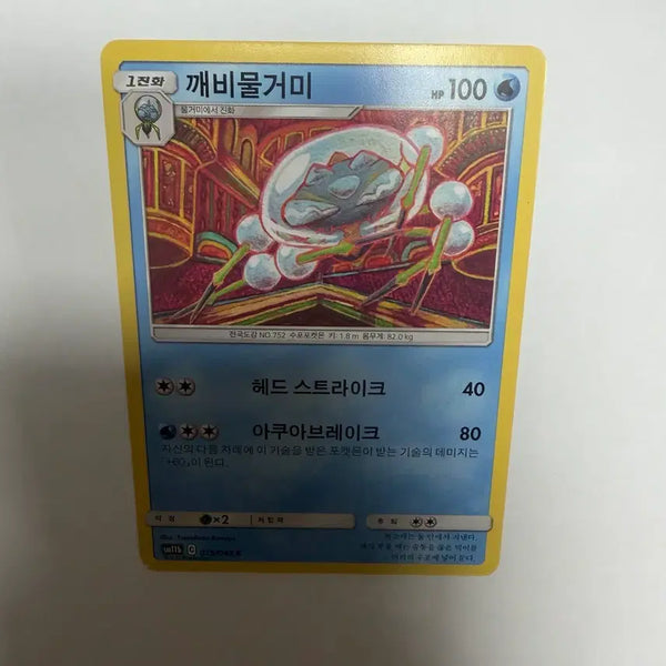 [BUNJANG] Pokemon Card - Gengar / 깨비물거미 포켓몬카드