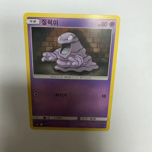 [BUNJANG] Pokemon Cards / 질퍽이 포켓몬카드