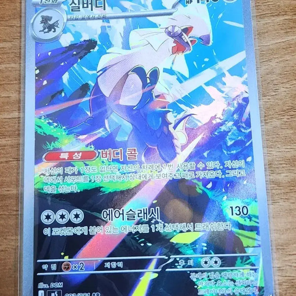 [BUNJANG] Pokemon Card Silverdi AR / 포켓몬 카드 실버디 AR