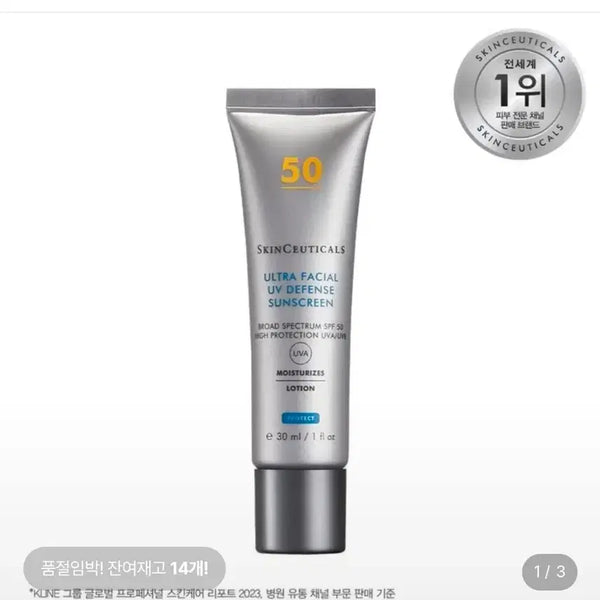 [BUNJANG] SkinCeuticals UV Sunscreen 15ml (2-Piece Bundle) / 스킨수티컬즈 uv선크림 15ml2개