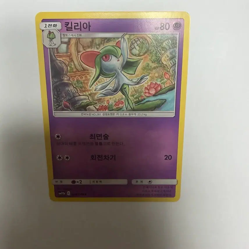 [BUNJANG] Kilia Pokémon Card / 킬리아 포켓몬카드