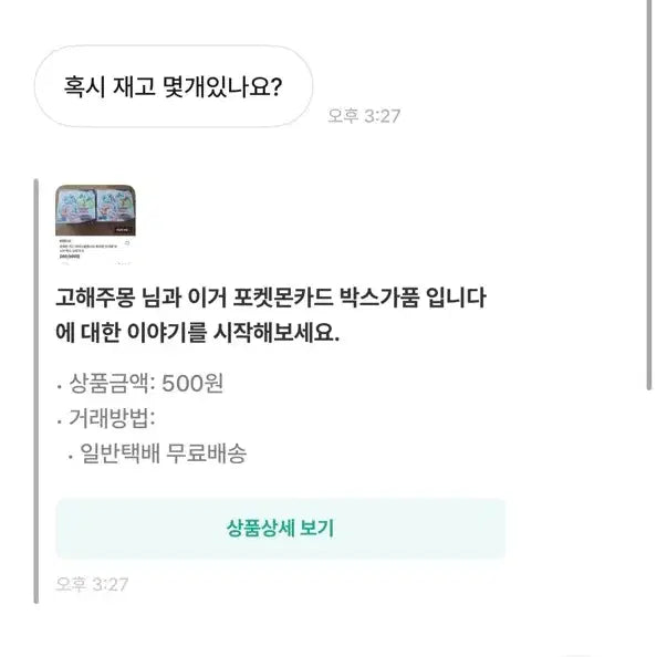 [BUNJANG] Cautionary Note Regarding Pokémon Card Transactions / 포켓몬카드 판매할때 이사람 조심하세요