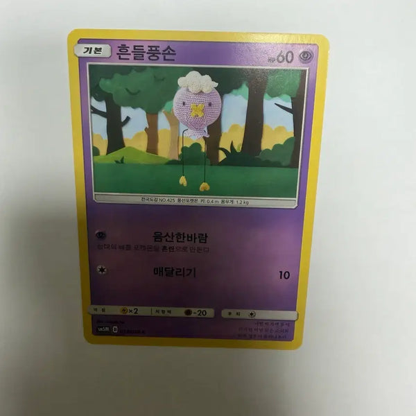 [BUNJANG] Pokemon Card Knitting Series / 흔들풍선 뜨개질 시리즈 포켓몬카드