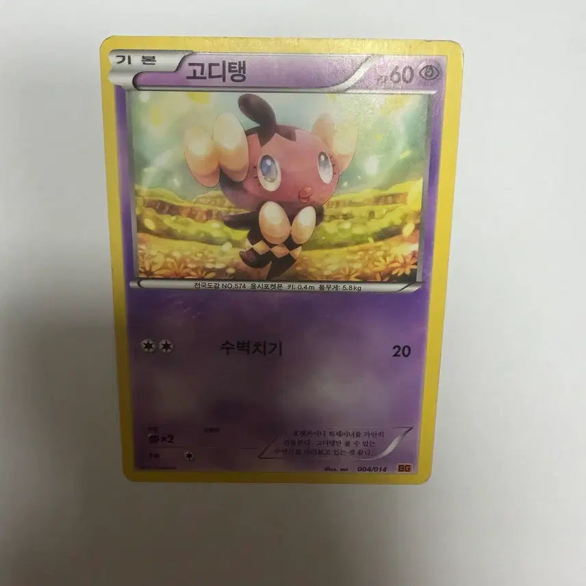 [BUNJANG] God E.T. Pokémon Cards / 고디탱 포켓몬카드