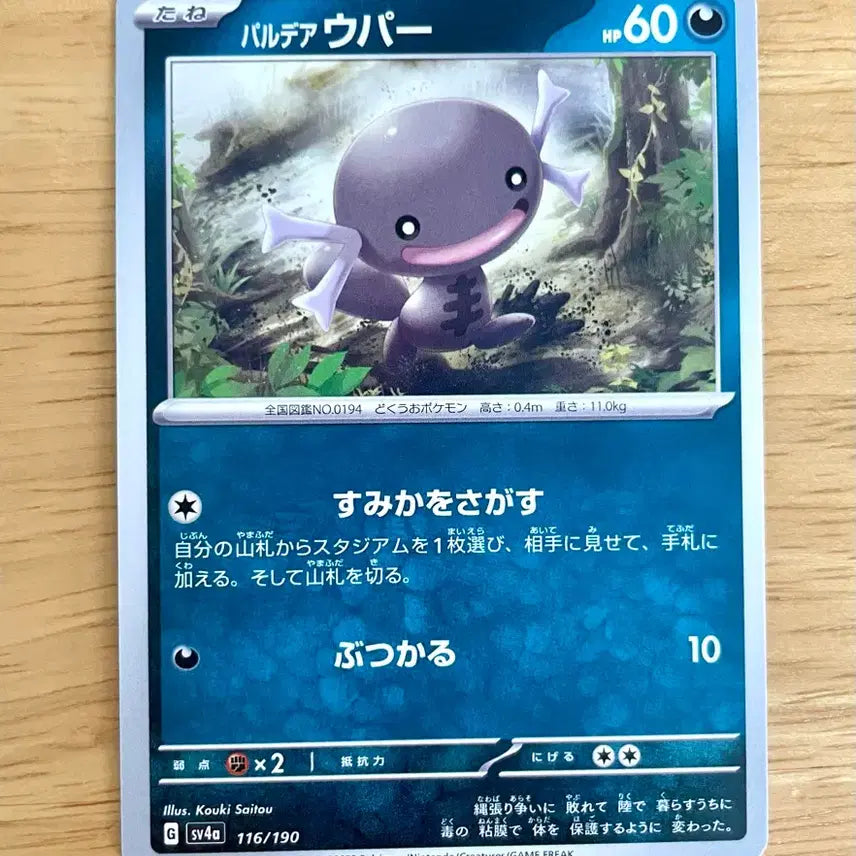 [BUNJANG] Pokemon Card Scarlet & Violet Paldean Wooper 116/190 / 일판 포켓몬카드 샤이니트레저 팔데아 우파 116/190