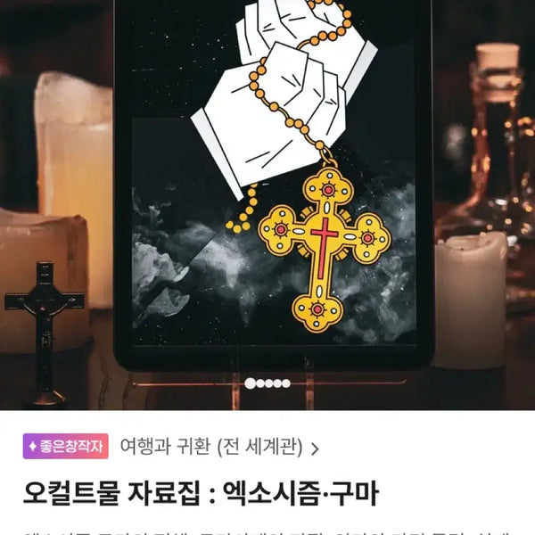[BUNJANG] Web Novel Writing Guide Bundle: Occult, Crime Syndicate, Sci-Fi (Cyberpunk, Space) PDF Collection / 일괄) 오컬트, 범죄조직, sf물(사이버 펑크, 우주) 자료집 pdf 웹소설 작가 작법서
