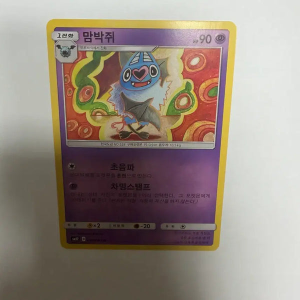 [BUNJANG] Pokemon Card - Noibat / 맘박쥐 포켓몬카드