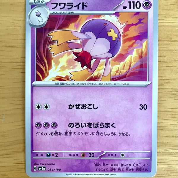 [BUNJANG] Pokemon Card Shiny Treasure Dondorrion 084/190 / 일판 포켓몬카드 샤이니트레저 둥실라이드 084/190