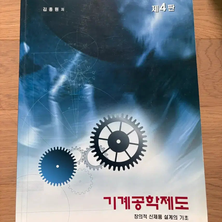 [BUNJANG] Mechanical Engineering Drawing 4th Edition / 기계공학제도 제4판