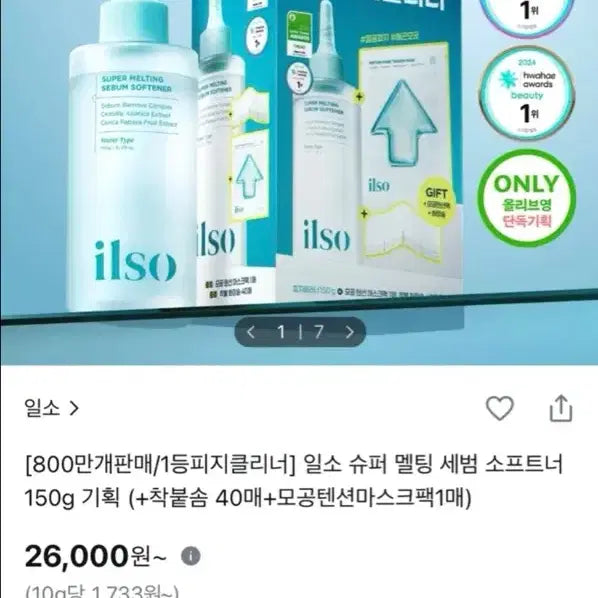 [BUNJANG] Ilso Super Melting Sebum Softener with Cleansing Cotton Pads and Pore Tightening Mask Pack / 일소 슈퍼 멜팅 세범 소프트너 피지연화제 (+착붙솜40매+모공텐션마스크팩 1매)