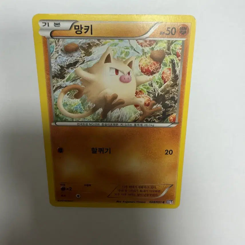 [BUNJANG] Pokemon Card (Manky) / 망키 포켓몬카드