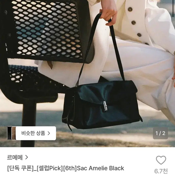 [BUNJANG] Le MaMe Sac Amelie Black / 르매매 Sac Amelie Black 새상품
