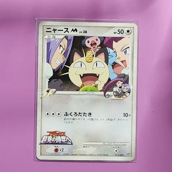 [BUNJANG] Naong (with Roy & Rosa) M 017 Card / 일판 나옹(with 로이&로사) M 017