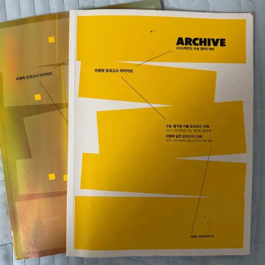 [BUNJANG] Lee Myung Hak Archive English Mock Exam Set / 이명학 아카이브 영어 실모