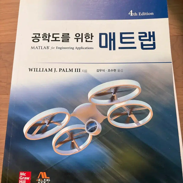 [BUNJANG] MATLAB for Engineers, 4th Edition / 공학도를 위한 매트랩 4판