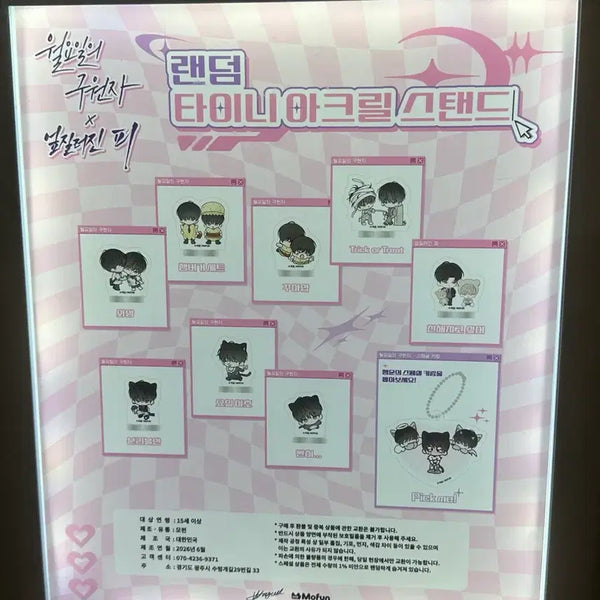 [BUNJANG] The Monday Savior Random Tiny Acrylic Stand / 월요일의 구원자 랜덤 타이니 아크릴 스탠드 종류별 양도