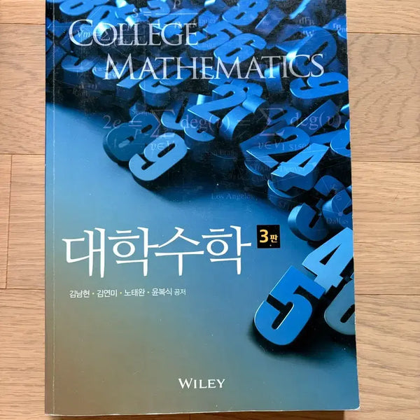 [BUNJANG] University Mathematics 3rd Edition / 대학수학 3판