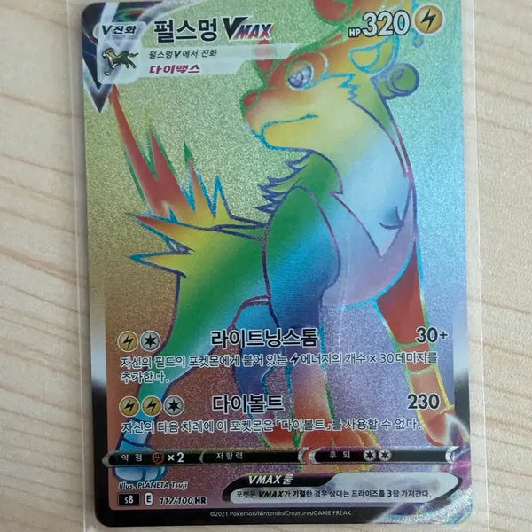 [BUNJANG] Pokemon Card - Manaphy VMAX HR / 포켓몬카드 펄스멍vmax HR