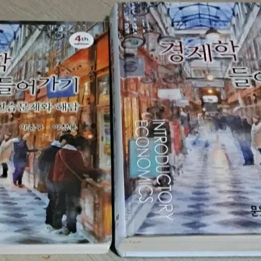 [BUNJANG] Introduction to Economics (4th Edition) Textbook with Solution Manual / 경제학 들어가기 (문우사 이준구 이창용 4th) 연습문제  해답지 포함 저렴하게 팝니다