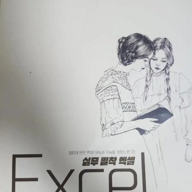 [BUNJANG] Practical Excel for Business / 실무 밀착 엑셀