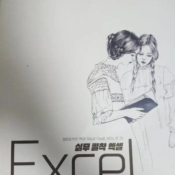 [BUNJANG] Practical Excel for Business / 실무 밀착 엑셀