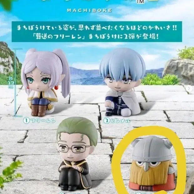 [BUNJANG] Frieren: Beyond Journey's End Machiboke Gacha / (당일접수) 프리렌 마치보케 가챠