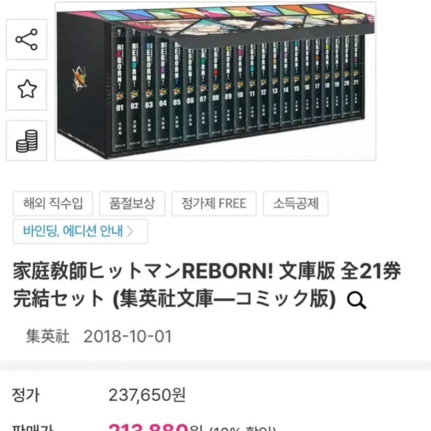 [BUNJANG] Reborn! Reborn! Reborn! Bunko Box Set Complete Japanese Original / 가정교사 히트맨 리본 문고판 박스 세트 전권 일본어 원서 가히리