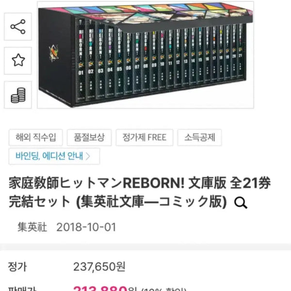 [BUNJANG] Reborn! Reborn! Reborn! Bunko Box Set Complete Japanese Original / 가정교사 히트맨 리본 문고판 박스 세트 전권 일본어 원서 가히리