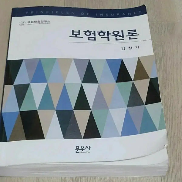 [BUNJANG] Introduction to Insurance by Kim Chang-gi / 보험학원론 (김창기) 저렴하게 팝니다