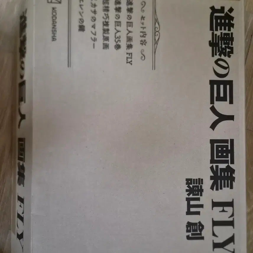 [BUNJANG] Attack on Titan Artbook FLY / 택포 20) 진격의 거인 화집 FLY
