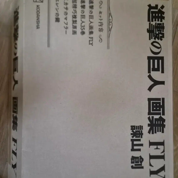 [BUNJANG] Attack on Titan Artbook FLY / 택포 20) 진격의 거인 화집 FLY