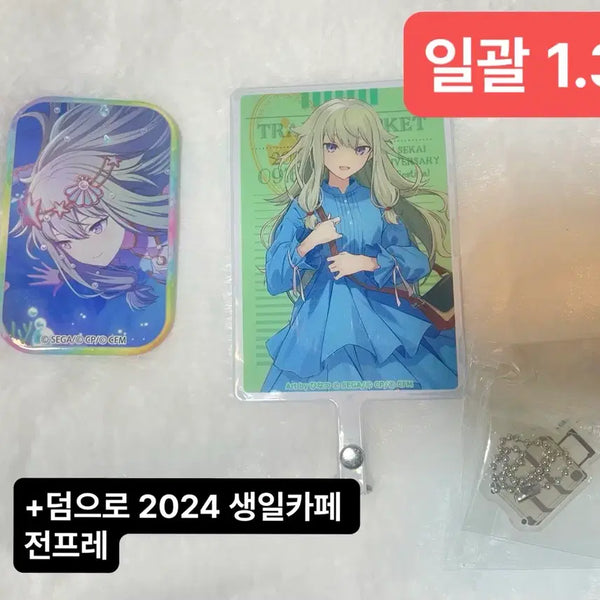 [BUNJANG] Project Sekai Kusanagi Nene 3rd Anniversary Festival Can Badge & Phone Tab Set / 중고, 덤 있음) 프로세카 쿠사나기 네네 캔뱃지, 3주년 감사제 폰탭