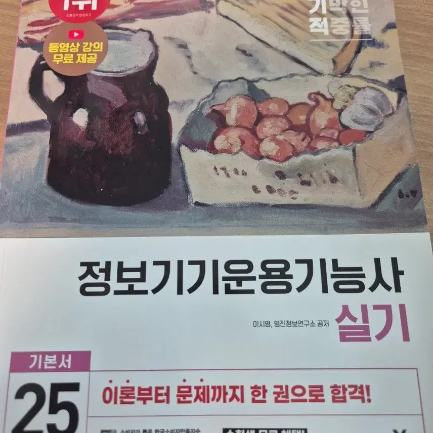 [BUNJANG] 2025 Information Device Operation and Management Technician Practical Course Textbook / 정보기기운용기능사 실기 기본서