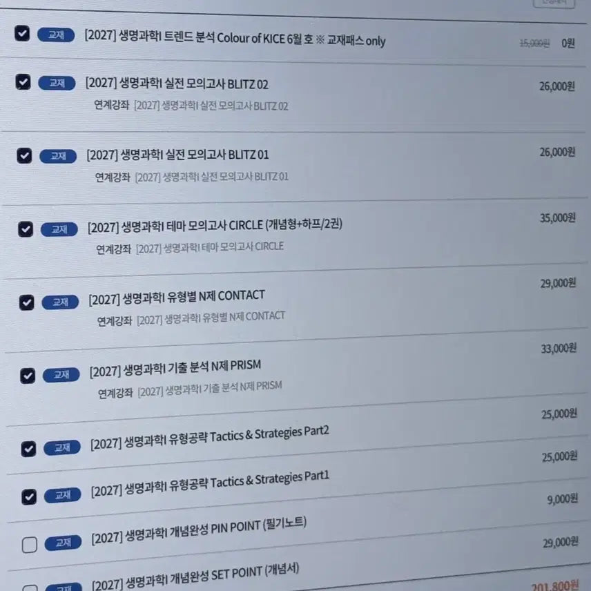 [BUNJANG] Hong Junyong T Life Science Textbook / 홍준용T 생명과학 책 팝니다