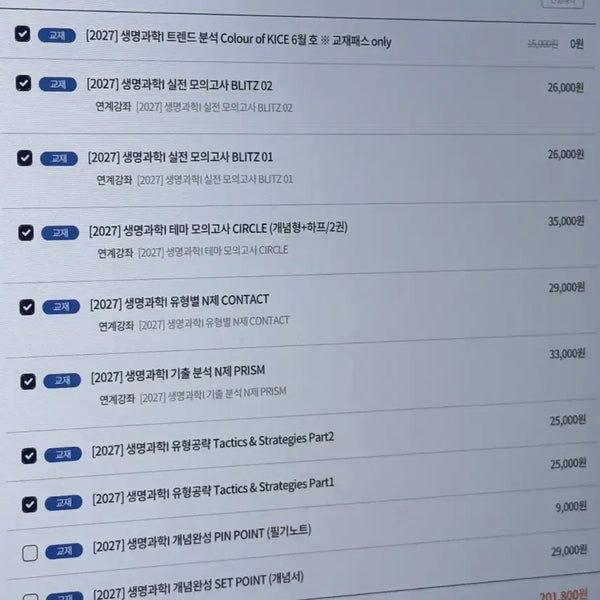 [BUNJANG] Hong Junyong T Life Science Textbook / 홍준용T 생명과학 책 팝니다
