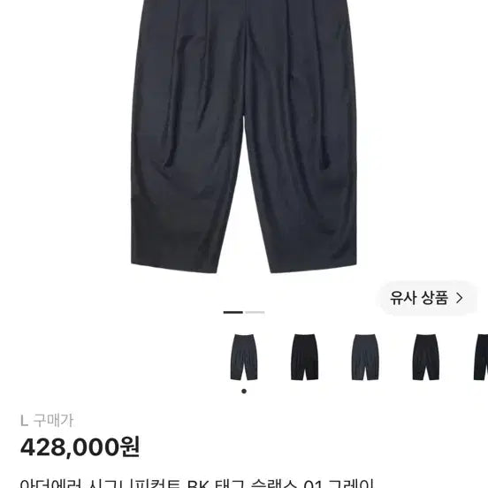[BUNJANG] Ader Error Significant BK Tag Slacks Grey XL / 아더에러 시그니피컨트 BK 태그 슬랙스 01 그레이 XL