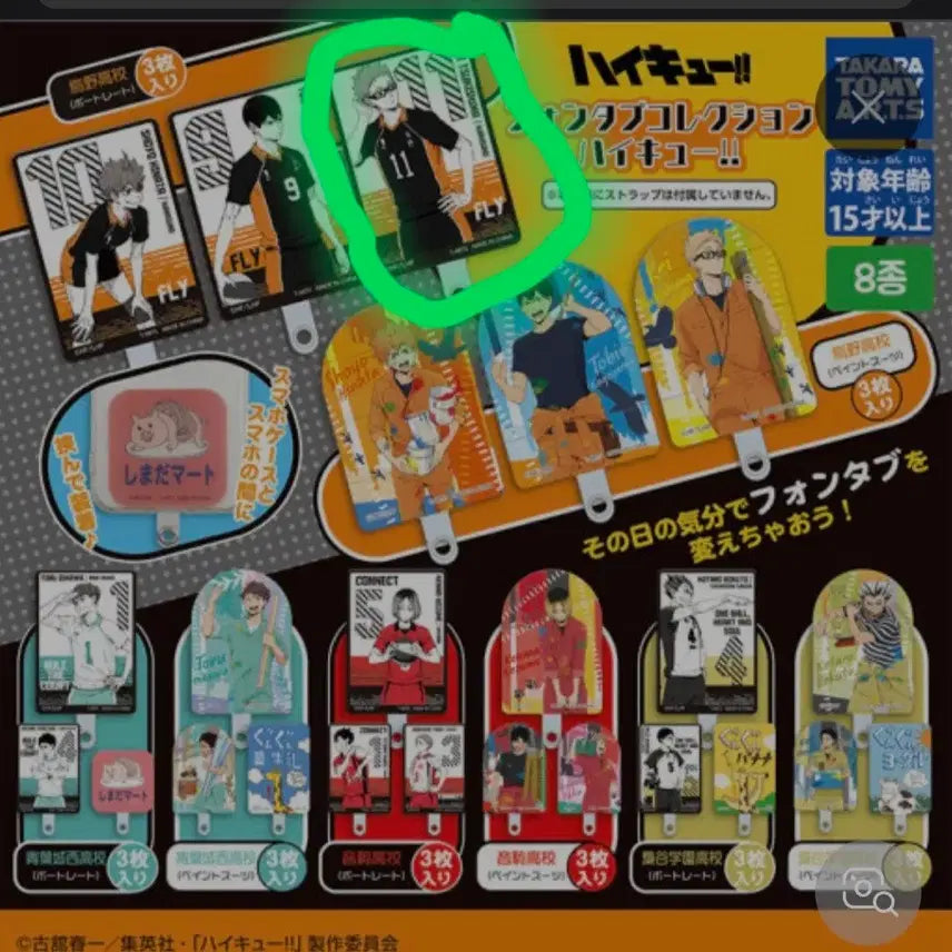 [BUNJANG] Haikyuu!! Tsukishima Phone Strap / 하이큐 츠키시마 폰 스트랩