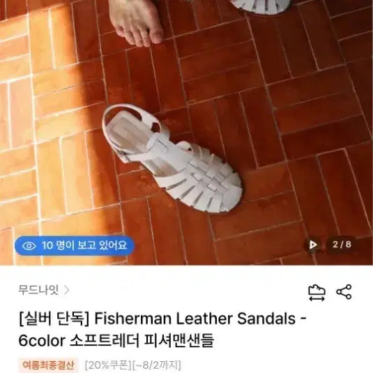 [BUNJANG] Mood Night White Fisherman Leather Sandals / 무드나잇화이트 피셔맨 레더 샌들    235