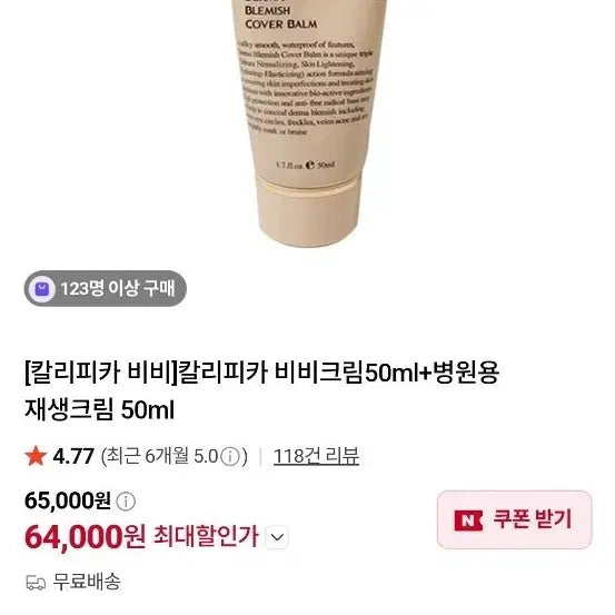 [BUNJANG] Caliprima BB Cream 50ml + Hospital-Grade Regenerating Cream 50ml / 비비크림