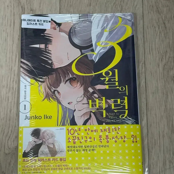 [BUNJANG] Animate Exclusive 'March Comes In Like a Lion' - 'The Dragon's Nest of Sea Breeze' - 'Can't Like You Just for Your Face' Vol. X Manga / 애니메이트 특전 3월의 벽력  바닷바람과 용의 보금자리  얼굴만으론 좋아할 수 없어요