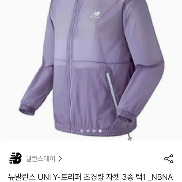 [BUNJANG] New Balance UNI Y-Tripper Ultralight Windbreaker Jacket / 뉴발란스 UNI Y-트리퍼 초경량 바람막이