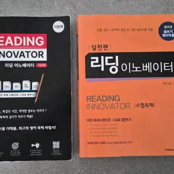 [BUNJANG] Reading Innovator Basic & Practical Set / 리딩이노베이터 기본편&실전편 세트