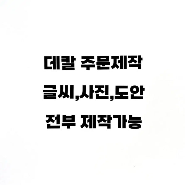 [BUNJANG] Custom Order Cut Decal Stickers - Pixie Motorcycle Bike / 데칼 스티커 주문제작 (픽시 오토바이 바이크)