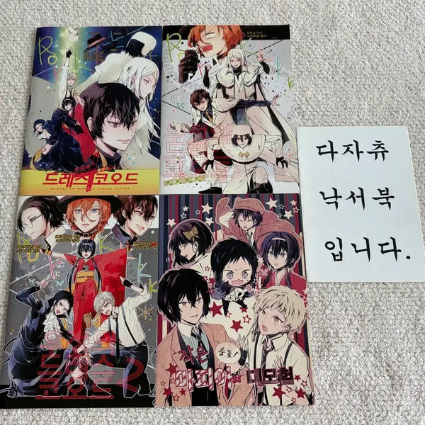 [BUNJANG] Bungo Stray Dogs Dead Apple Dress Code Fanbook / 문스독 문호스트레이독스 동인지 회지 데드애플 드레스코오드